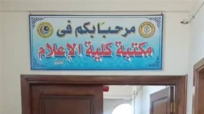 كلية الإعلام للبنين بجامعة الأزهر تعزز مهارات البحث العلمي لطلاب الماجستير