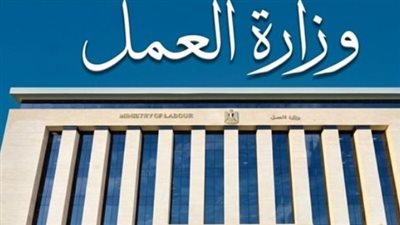 التخصصات المطلوبة في وظائف وزارة العمل لشهر مايو 2026.. قدم الآن