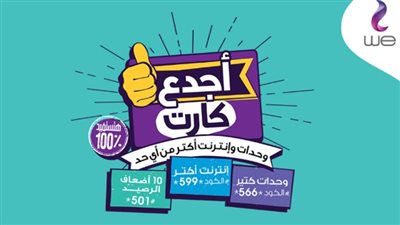 الجهاز القومي لتنظيم الاتصالات يحسم الجدل: زيادة 15% للباقات وباقة جديدة بـ 5 جنيهات