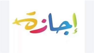رسمياً.. الخميس 7 مايو إجازة مدفوعة الأجر للقطاعين العام والخاص بمناسبة عيد العمال