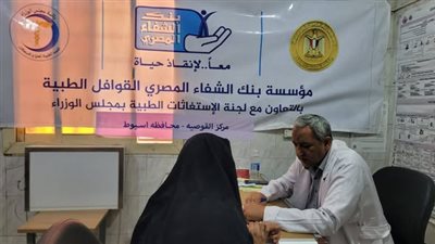قافلة طبية مجانية بأسيوط تكشف على نحو 4 آلاف حالة