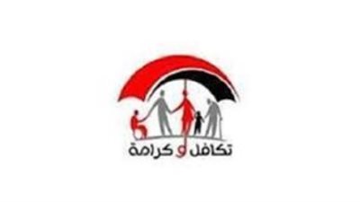 موعد صرف معاش تكافل وكرامة لشهر مايو 2026 وخطوات الاستعلام الرسمي بالرقم القومي