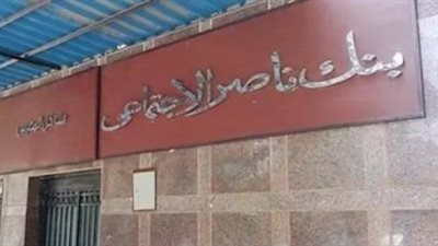 بشرى لأصحاب المعاشات.. بنك ناصر الاجتماعي يفتح باب الصرف المقدم قبل نهاية الشهر
