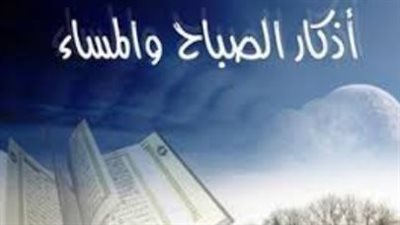أذكار الصباح كاملة 