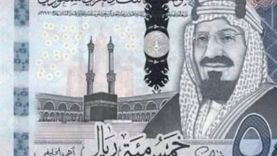 للمقبلين على الحج 2026: خريطة أسعار الريال السعودي في كافة البنوك المصرية اليوم الأربعاء