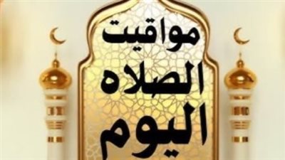 مواقيت الصلاة في أسوان وصعيد مصر.. جدول زمني دقيق لكل الصلوات الخمس