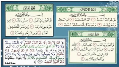 آية الكرسي والمعوذات: الرقية اليومية المأثورة للوقاية من العين والحسد والشرور