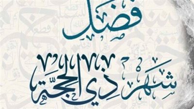 البحوث الفلكية: الإثنين 18 مايو غرة ذي الحجة فلكياً والثلاثاء وقفة عرفات
