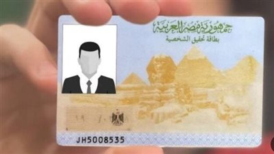 كود 2026: خطوات استخراج بطاقة الرقم القومي أونلاين من المنزل بسهولة
