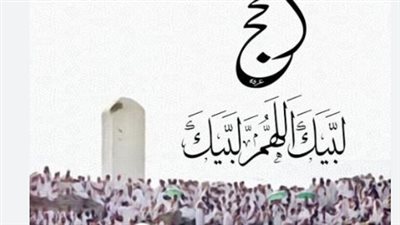 صدى الحجيج في المشاعر المقدسة: دليلك للحصول على تلبية 