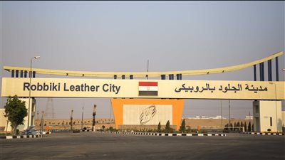 منظمة العمل الدولية تشيد بتطوير مدينة الجلود بالروبيكي