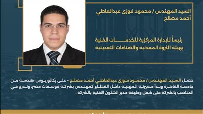 وزير البترول يُسند مناصب قيادية لشباب هيئة الثروة المعدنية لدعم التطوير