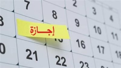 خريطة إجازة عيد الأضحى لعام 2026: الفئات التنفيذية المشمولة بقرار الدكتور مصطفى مدبولي