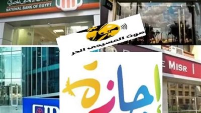 متى تفتح البنوك أبوابها بعد عطلة عيد الأضحى المبارك 2026؟ دليل العميل الكامل