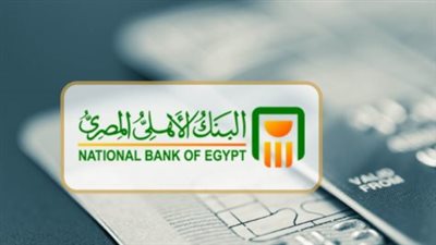لأول مرة بالسوق المصرية.. البنك الأهلي يطلق تمويلًا للمباني الخضراء