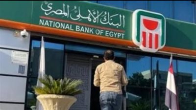 كيف تدخر أموالك بذكاء؟ مزايا شهادات البنك الأهلي المصري ذات العائد الشهري والسنوي
