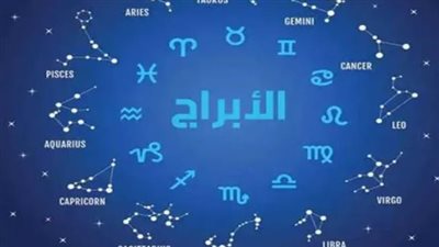 بين عقود جديدة ومواجهات عاطفية.. تحولات كبرى تقود توقعات الأبراج اليوم