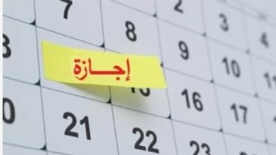 تبدأ الثلاثاء 26 مايو.. خريطة أيام إجازة عيد الأضحى 2026 للجهاز الإداري والدولة
