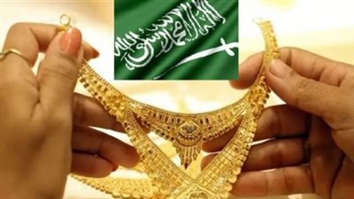 استقرار أسعار الذهب في السعودية اليوم السبت 23 مايو 2026