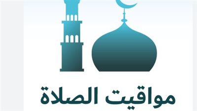 مواقيت الصلاة اليوم في مصر.. جدول مواعيد الفجر والظهر والمغرب بالقاهرة والمحافظات