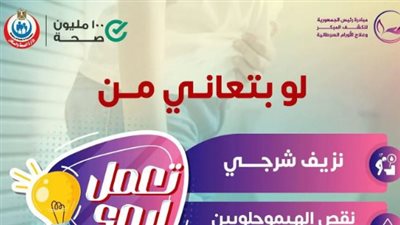 تحذير عاجل من وزارة الصحة: نقص الهيموجلوبين والنزيف الشرجي علامات تستدعي الفحص الفوري