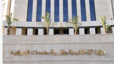 وزارة الإسكان تستعد لطرح مرحلة جديدة من شقق الإسكان الاجتماعي 2026 بمقدم يبدأ من 25 ألف جنيه