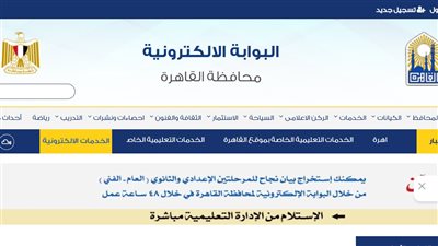 رابط الاستعلام عن نتيجة الصف الرابع الابتدائي بالقاهرة 2026 عبر البوابة الإلكترونية