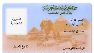 مميزات استخراج بطاقة الرقم القومي أونلاين