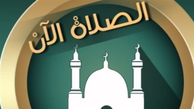 يوم التروية.. تعرف على توقيت الظهر والعصر والمغرب والعشاء في محافظات مصر اليوم