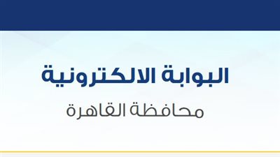 رابط الاستعلام عن نتائج امتحانات الفصل الدراسي الثاني بالقاهرة 2026