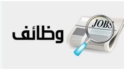 وظائف مهنية وفنية وإدارية شاغرة: تفاصيل إعلان وزارة العمل اليوم