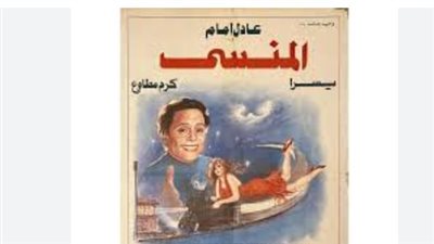 عبقرية شريف عرفة وسحر يسرا.. قراءة نقودية في فيلم المنسي بعد ثلاثة عقود من العرض
