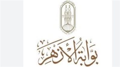 بوابة الأزهر الإلكترونية: تفاصيل الحصول على نتائج الطلاب فور اعتمادها رسمياً
