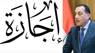 تفاصيل قرار الحكومة بمد إجازة عيد الأضحى المبارك لعام 2026