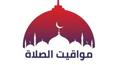 مواقيت الصلاة في مصر اليوم الأربعاء 3 يونيو 2026 بالقاهرة والمحافظات