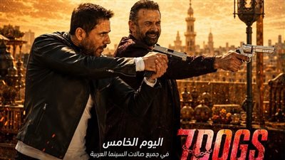 سفن دوجز يحقق أكثر من 9.1 مليون دولار خلال 5 أيام ويبيع 1.28 مليون تذكرة