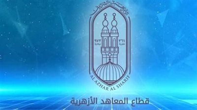 استعداداً لانطلاق امتحانات الثانوية الأزهرية: الأزهر يعلن الجاهزية الكاملة لـ 163 ألف طالب