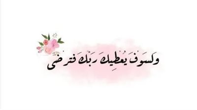أدعية الصباح اليوم الثلاثاء 2 يونيو 2026.. استفتح يومك بذكر الله