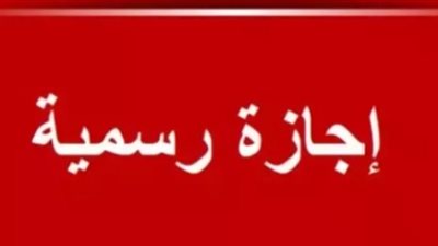 كيف سيتم تطبيق إجازات يونيو 2026؟ تفاصيل الترحيل والعطلات الأسبوعية
