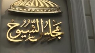 مجلس الشيوخ