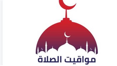 مواقيت الصلاة اليوم