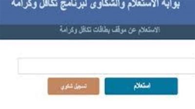تعرف على شروط استمرار دعم تكافل وكرامة وكيفية الصرف من المنافذ الرسمية