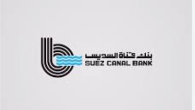دليل المزايا البنكية في بنك قناة السويس للمدخرين وأصحاب الحسابات