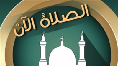 مواقيت الصلاة اليوم: تحديثات الهيئة العامة للمساحة لمحافظات الجمهورية