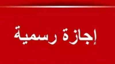 الجدول الزمني للعطلات الرسمية في مصر: إجازة رأس السنة الهجرية تتصدر المشهد