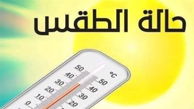 درجات الحرارة المتوقعة اليوم الإثنين في القاهرة ومحافظات الجمهورية