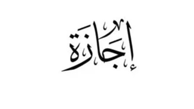 جدول الإجازات الرسمية في مصر: استعد لتخطيط أوقات راحتك حتى نهاية عام 2026