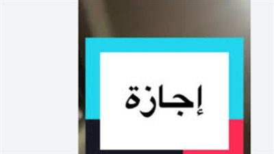 لا تفوت مواعيد الإجازات: القائمة الكاملة للعطلات في مصر حتى نهاية 2026