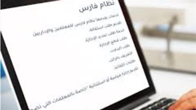 وزارة التعليم السعودية تعلن نتائج الأداء الوظيفي للمعلمين عبر نظام فارس 1447
