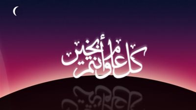 هل إجازة رأس السنة الهجرية مدفوعة الأجر؟ إليك كافة التفاصيل
